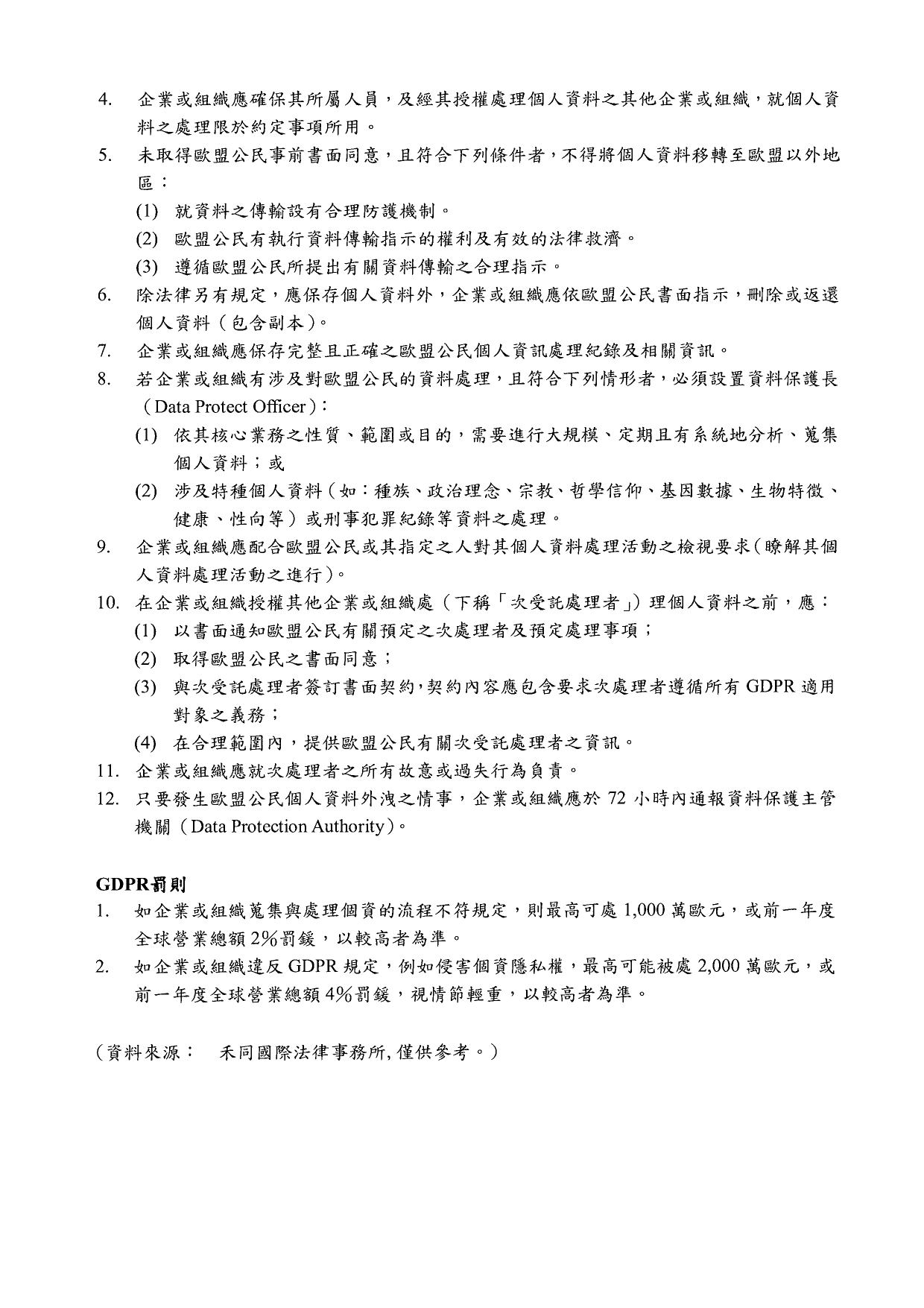GDPR-歐盟通用資料保護規則p2.jpg